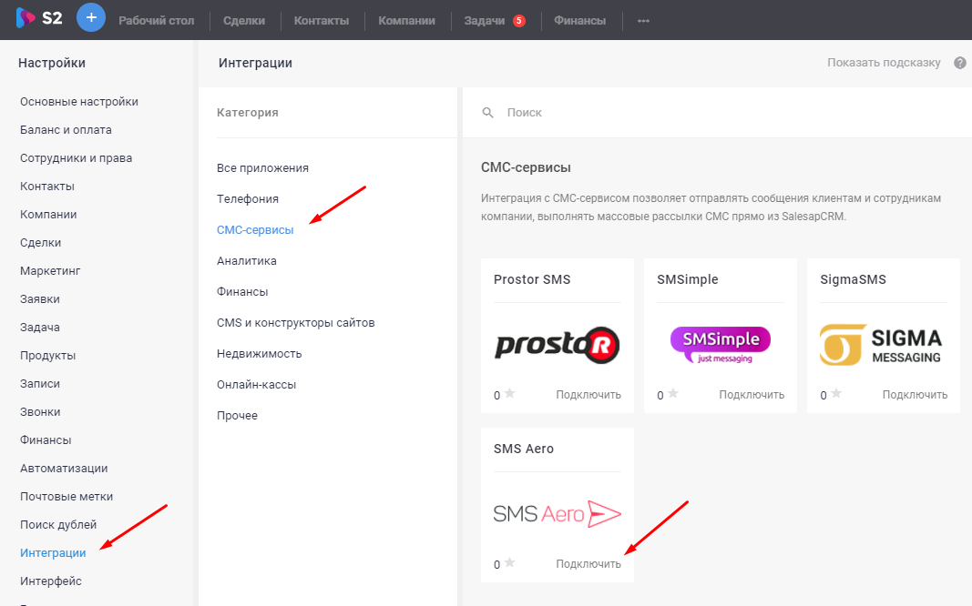 Выбор SMS-сервисов в кабинете в разделе Интеграции S2 CRM