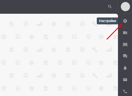 Настройки в кабинете S2 CRM