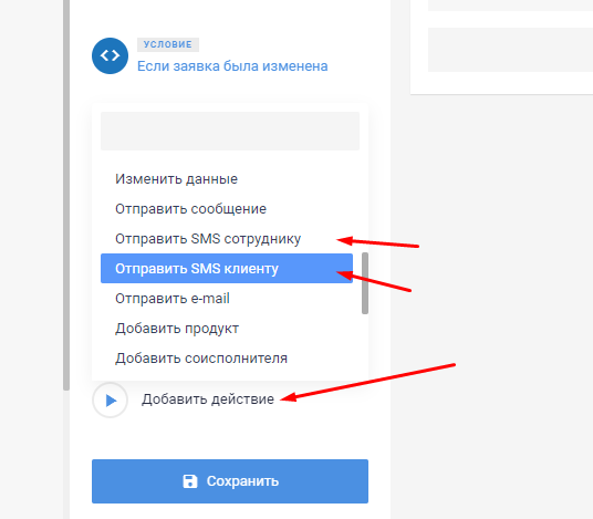 Установка отправки SMS через в S2 CRM клиенту или сотруднику