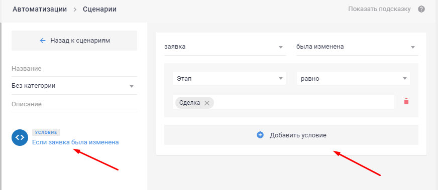 Установка в интерфейсе S2 CRM сценариев и условий рассылки SMS
