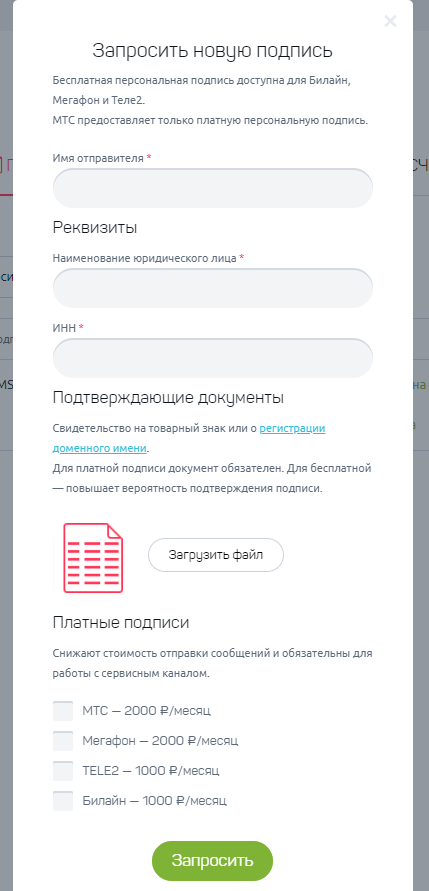 Форма загрузки документов и оформления имени в кабинете SMS Aero