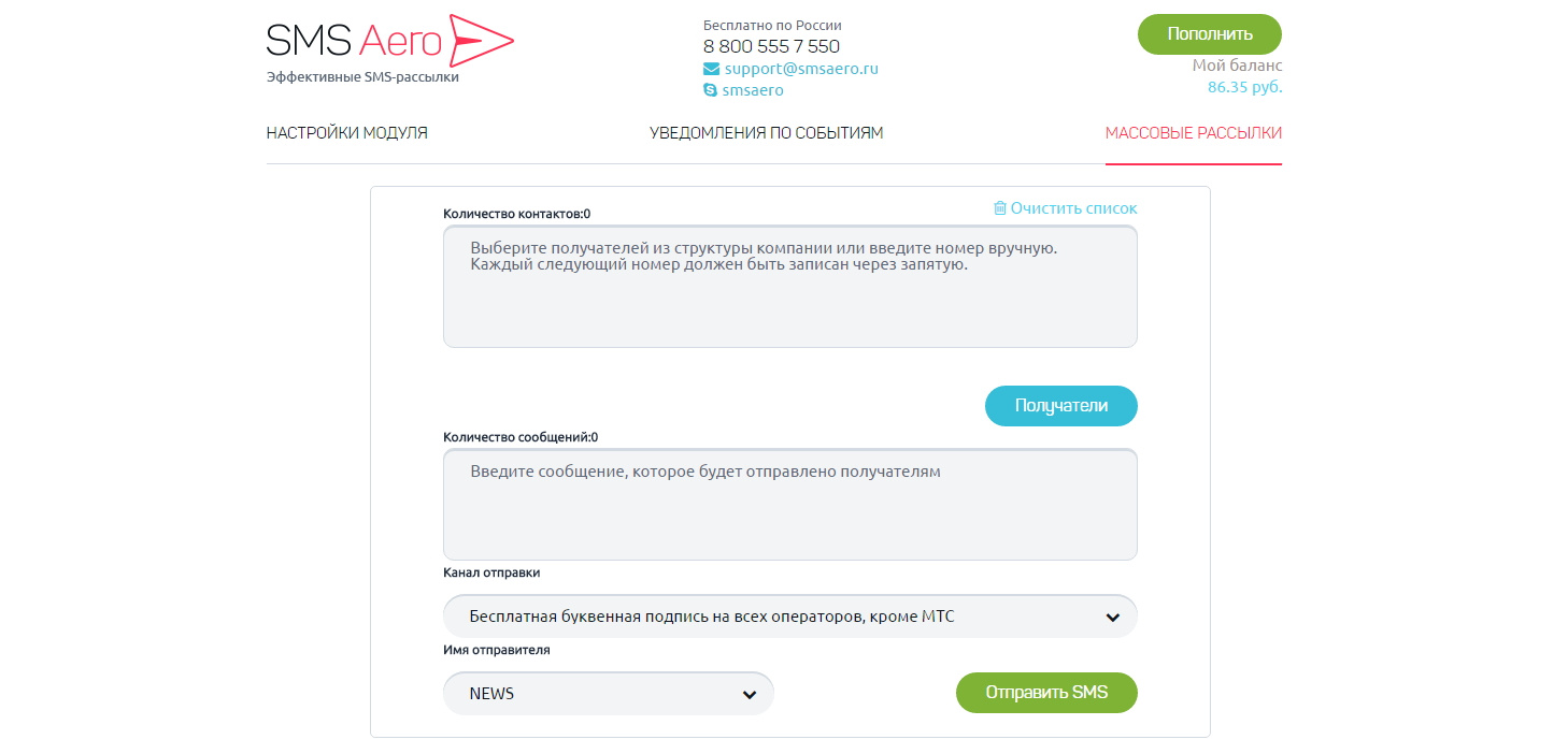 Отправка SMS по контактам через приложение для рассылки Битрикс 24