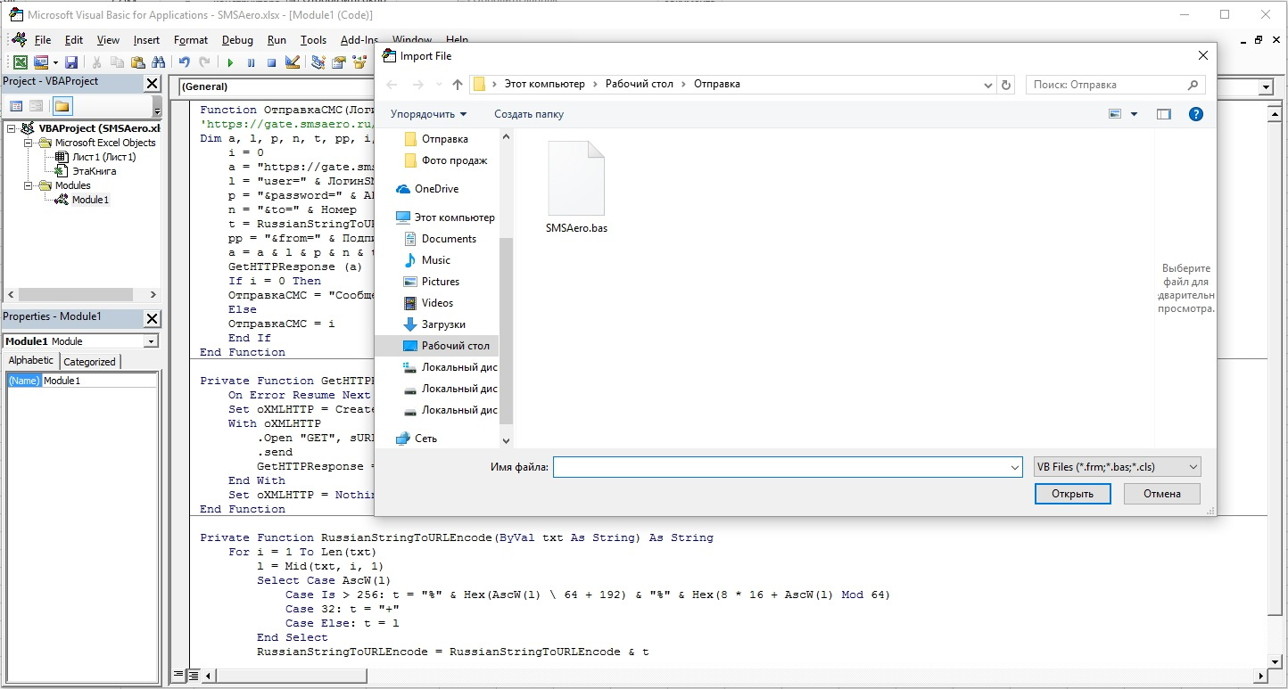 Загрузка файла SMS Aero через Visual Basic для excel