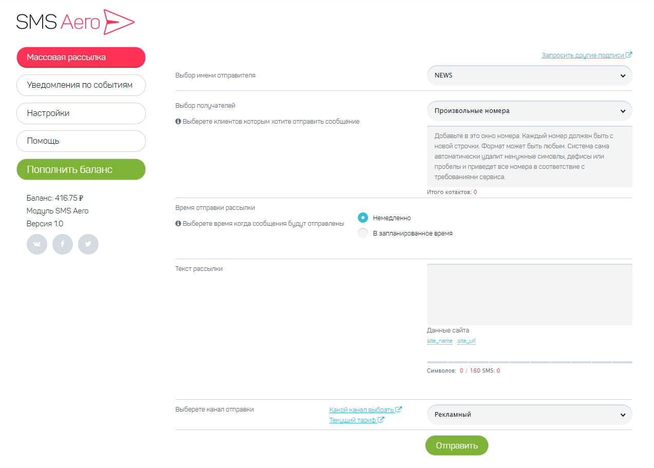 Рассылка sms через модуль в drupal