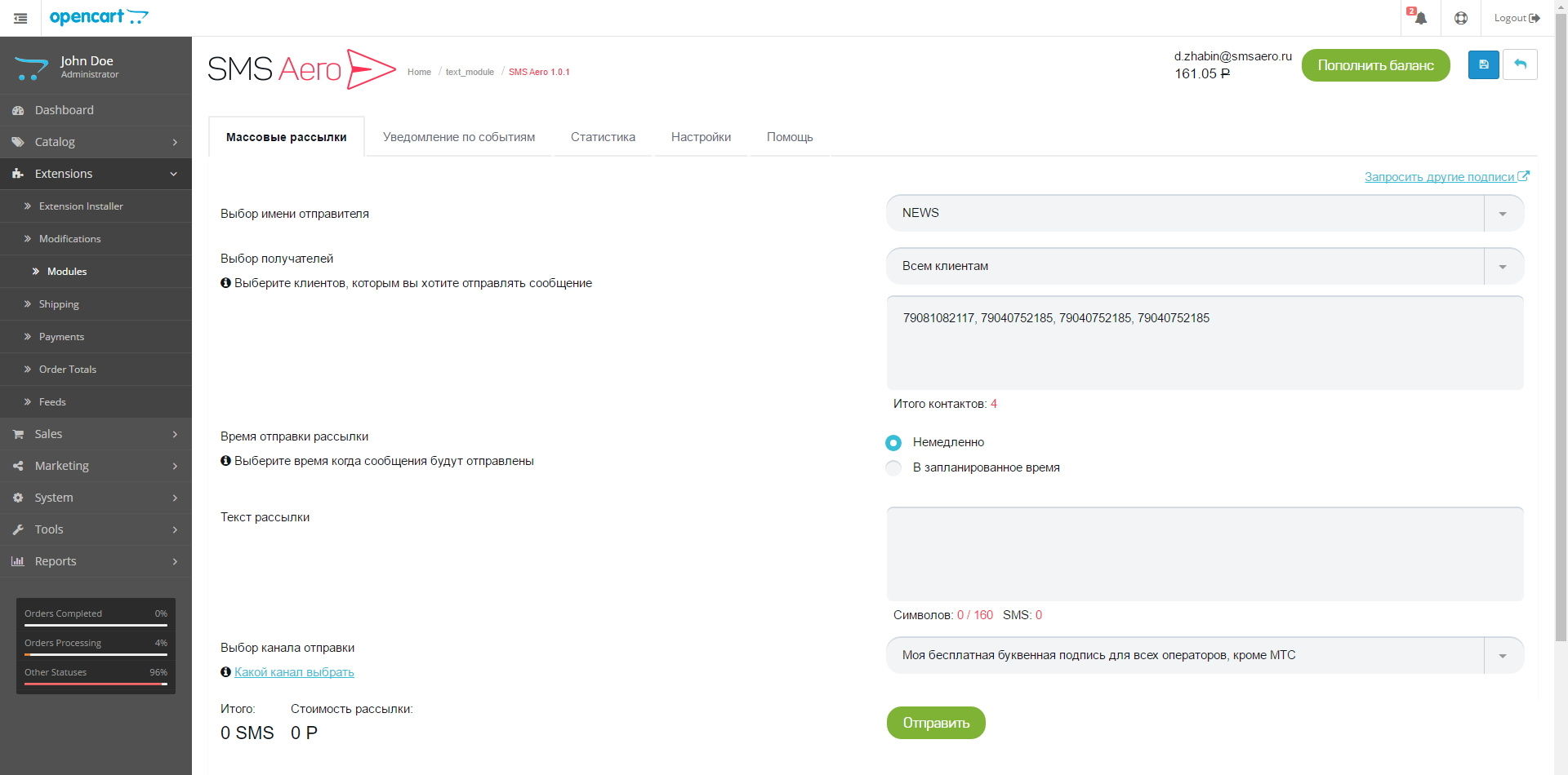 Рассылка SMS по группам контактов в админке opencart