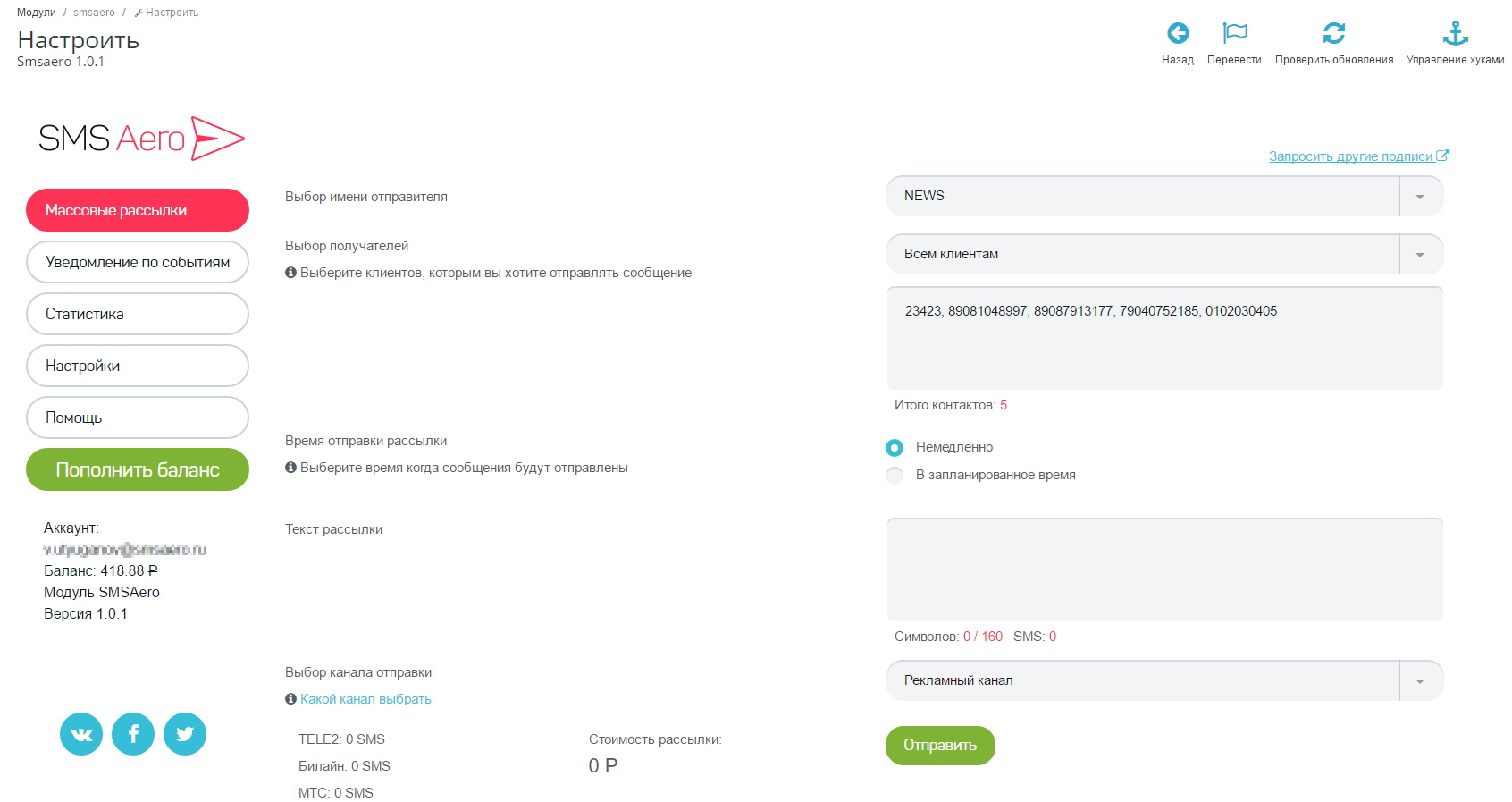 отправка sms по номерам через модуль prestashop