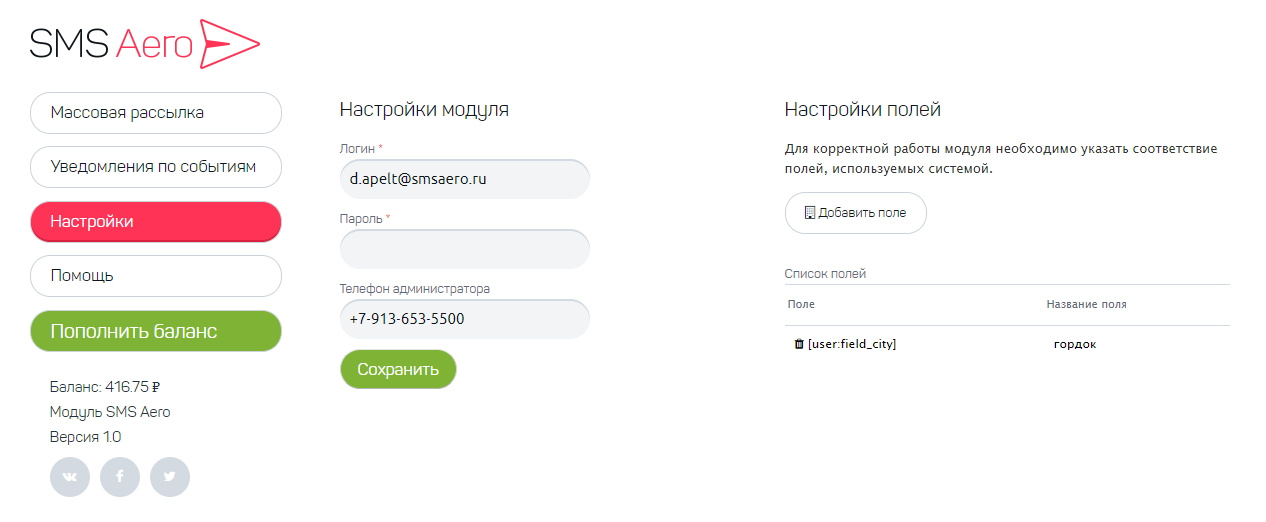 Настройка модуля sms в drupal