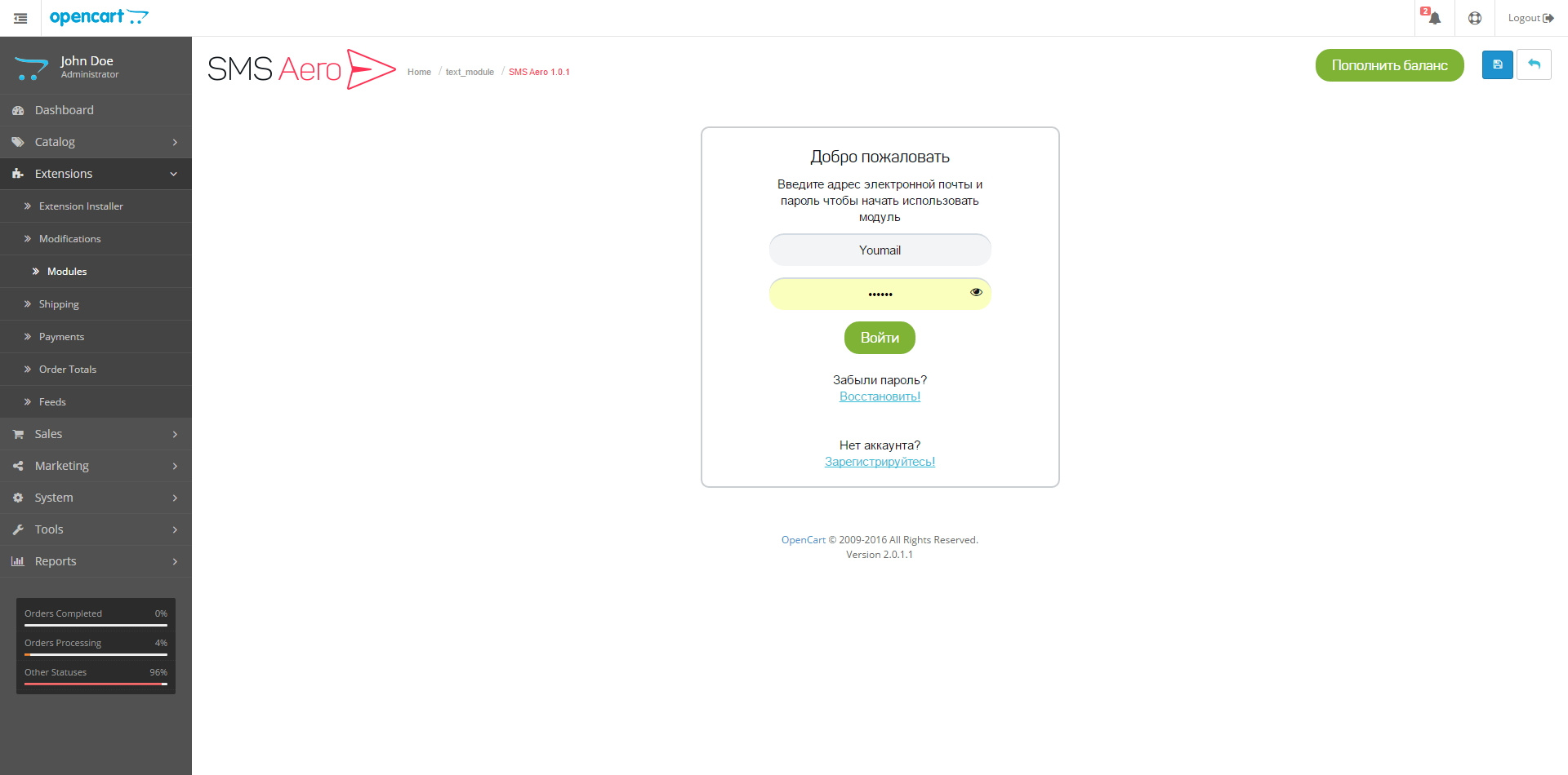 Ввод пароля SMS Aerо для установки модуля
