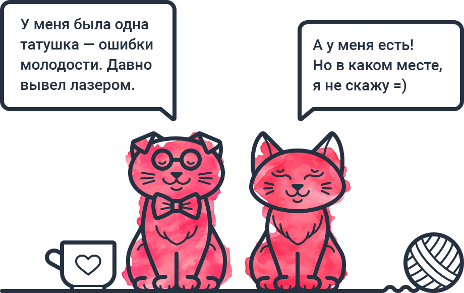Симка и Константин обсуждают татушки